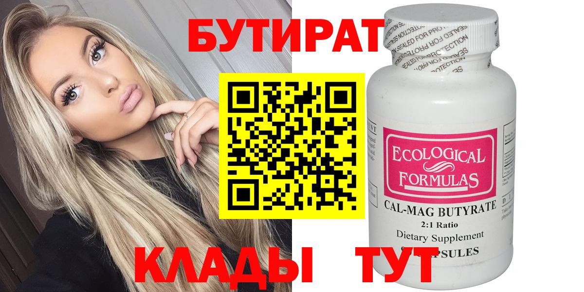 Бутират GHB  Бутират  Арзамас  Вход с VPN 