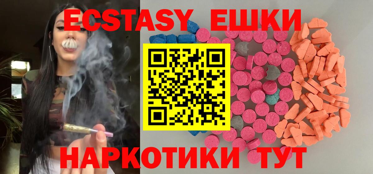ЭКСТАЗИ круглые  Ecstasy mix  цены наркотик  Вход с VPN  Арзамас 