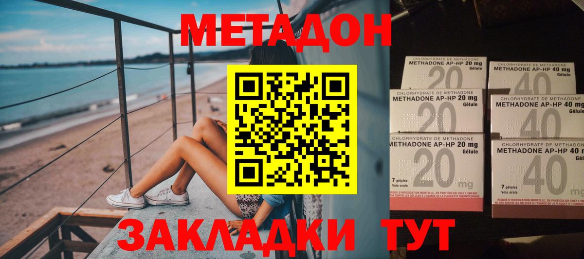 Метадон белоснежный  МЕТАДОН мёд  Вход с VPN    сайт  Арзамас 