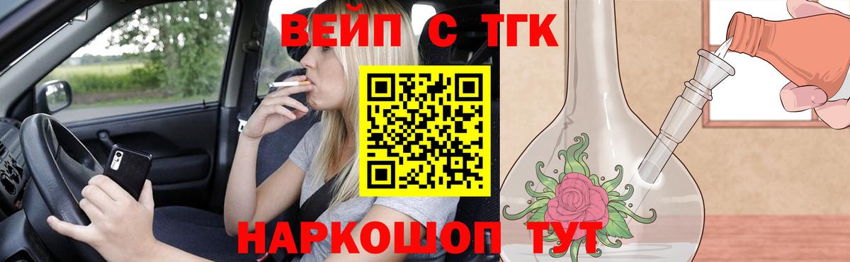 ТГК вейп Арзамас